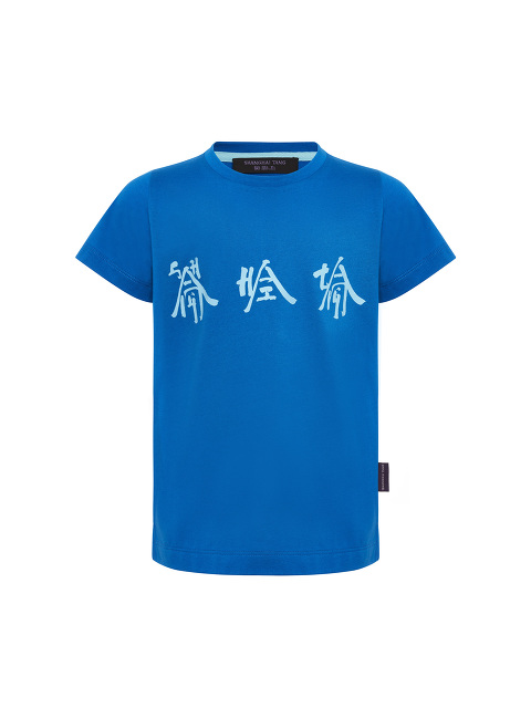 Xu Bing for Shanghai Tang Printed Kids T-shirt